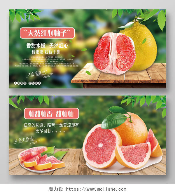 冬天冬季水果柚子红心柚宣传展板绿色天然实拍柚子水果皇后双面展